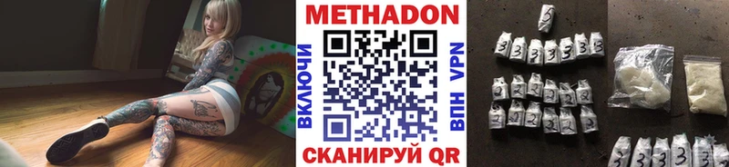 Метадон methadone  Купить  Ершов 